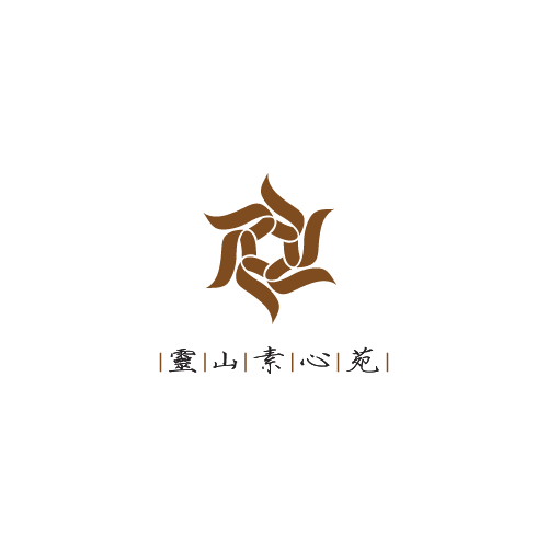 灵山素心苑