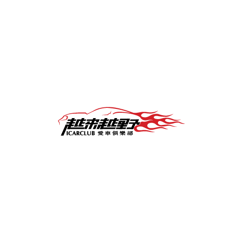 越来越野汽车俱乐部